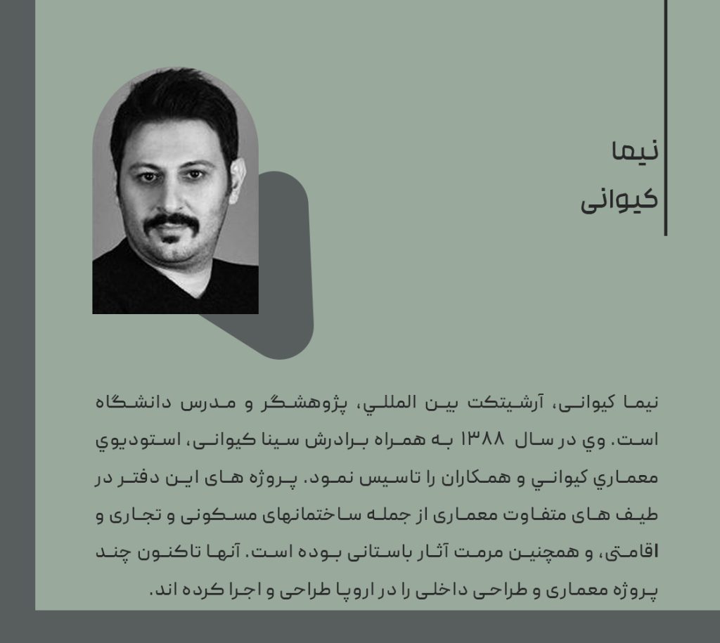 بیوگرافی نیما کیوانی