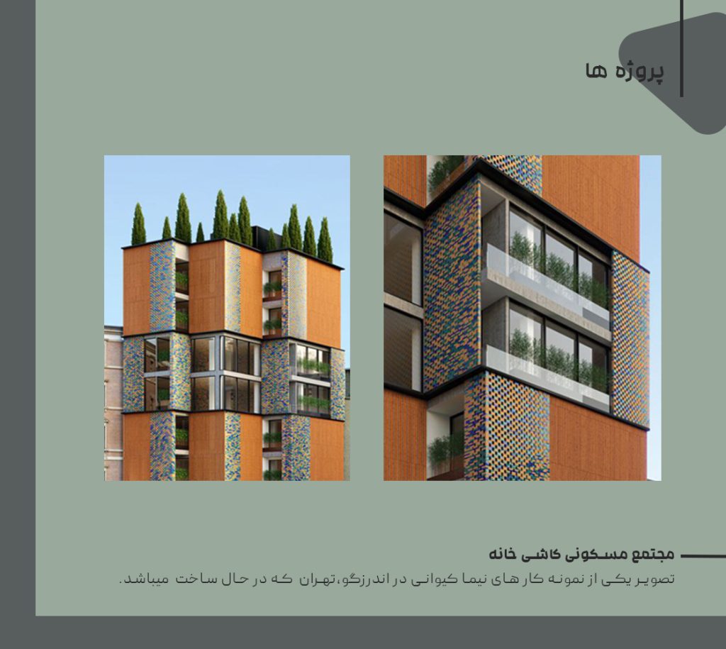 پروژه های نیما کیوانی