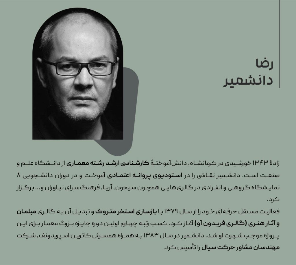 بیوگرافی رضا دانشمیر