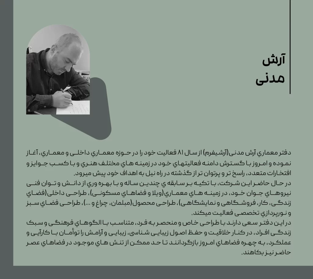 بیوگرافی آرش مدنی