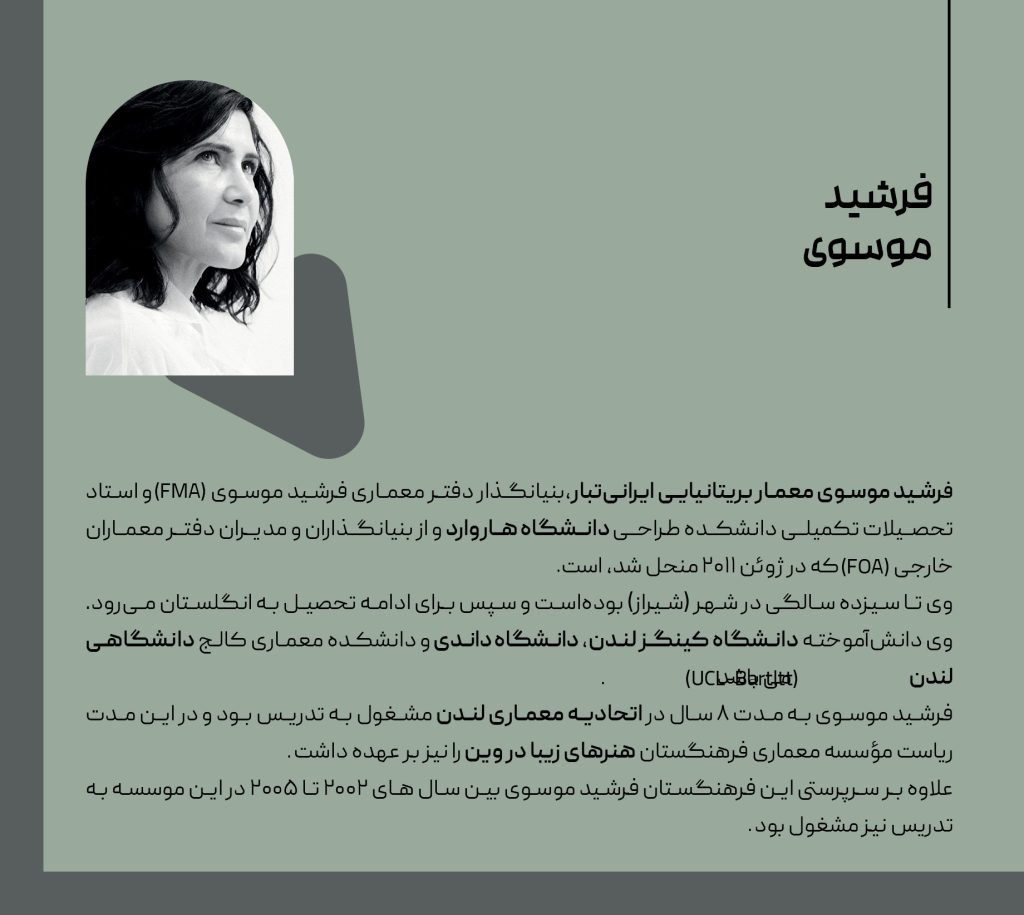 معرفی فرشید موسوی