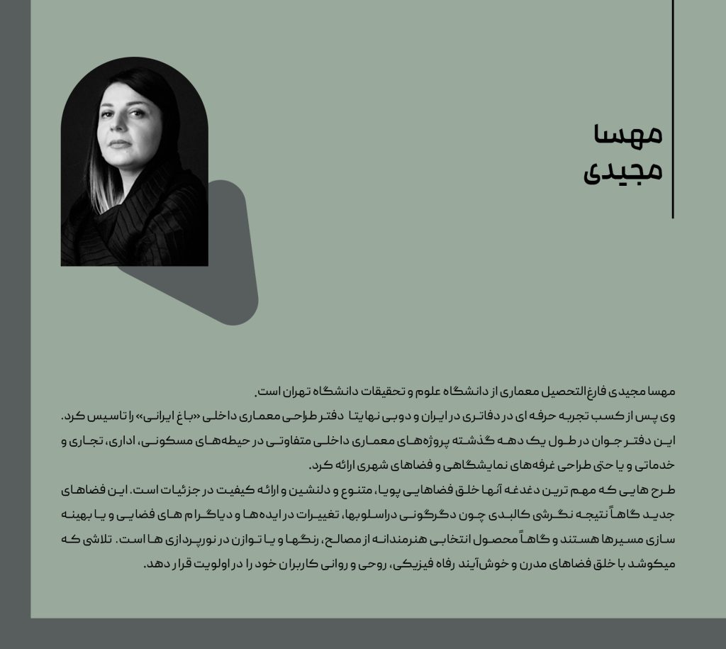 معرفی مهسا مجیدی