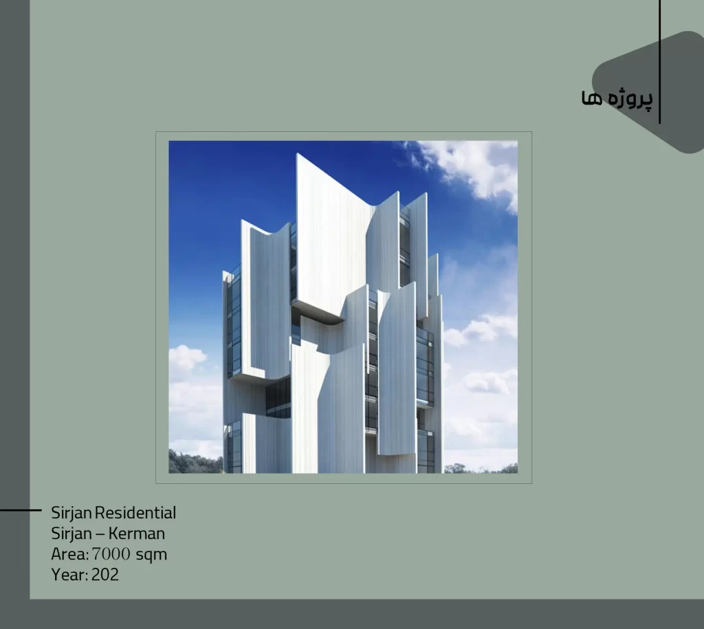 پروژه سیرجان علی حقیقی