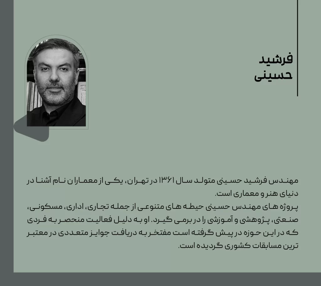 بیوگرافی فرسید حسینی