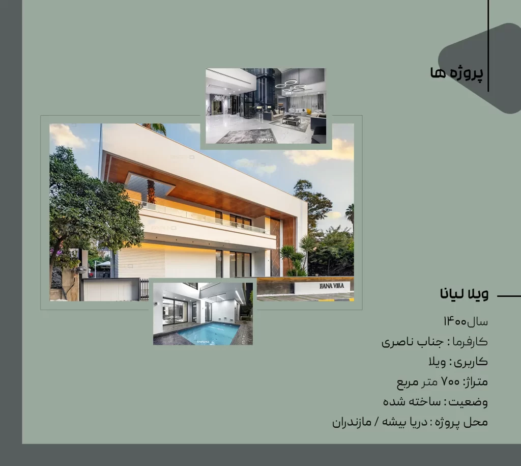 پروژه فرسید حسینی