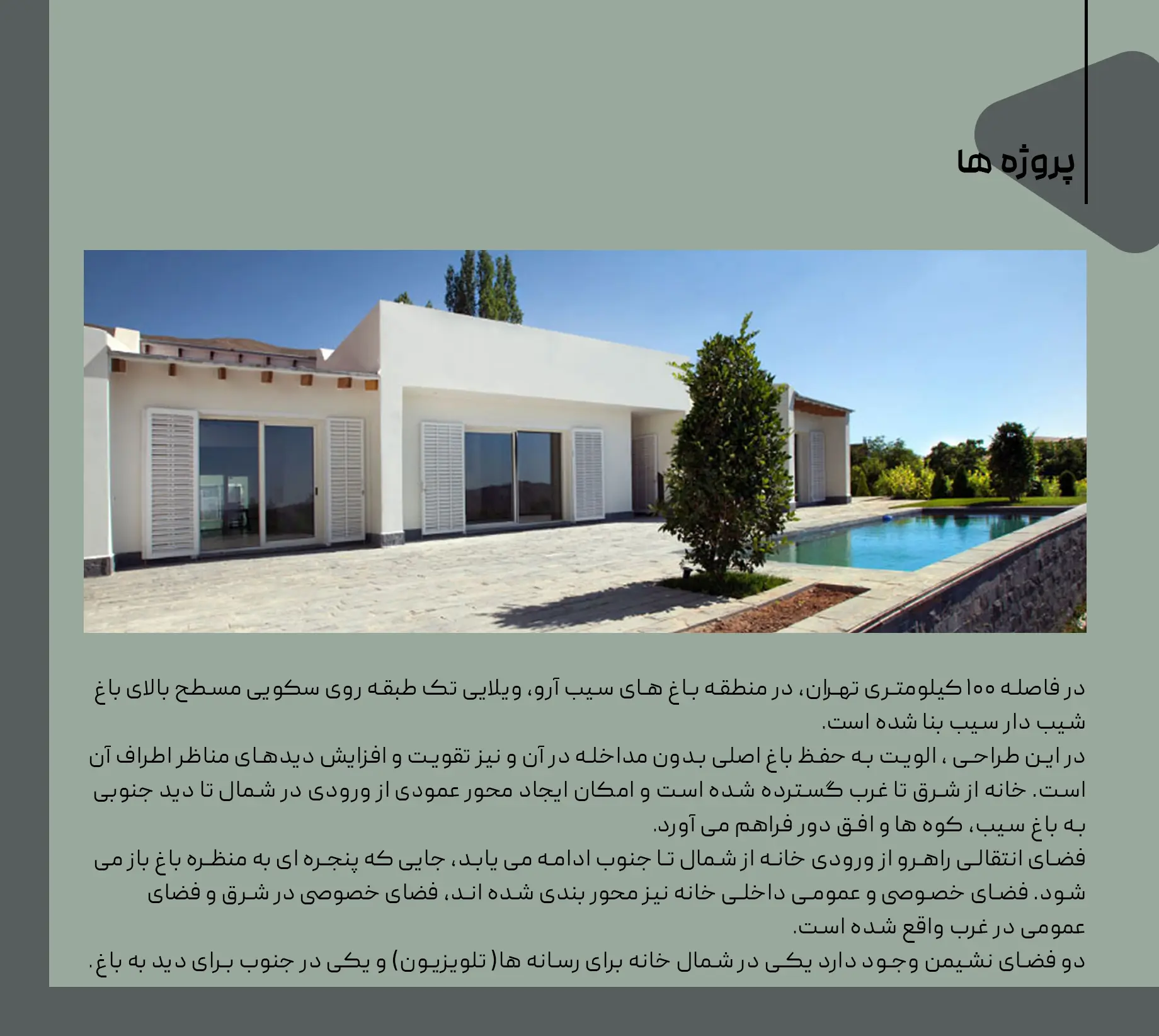 پروژه های فیروز فیروز