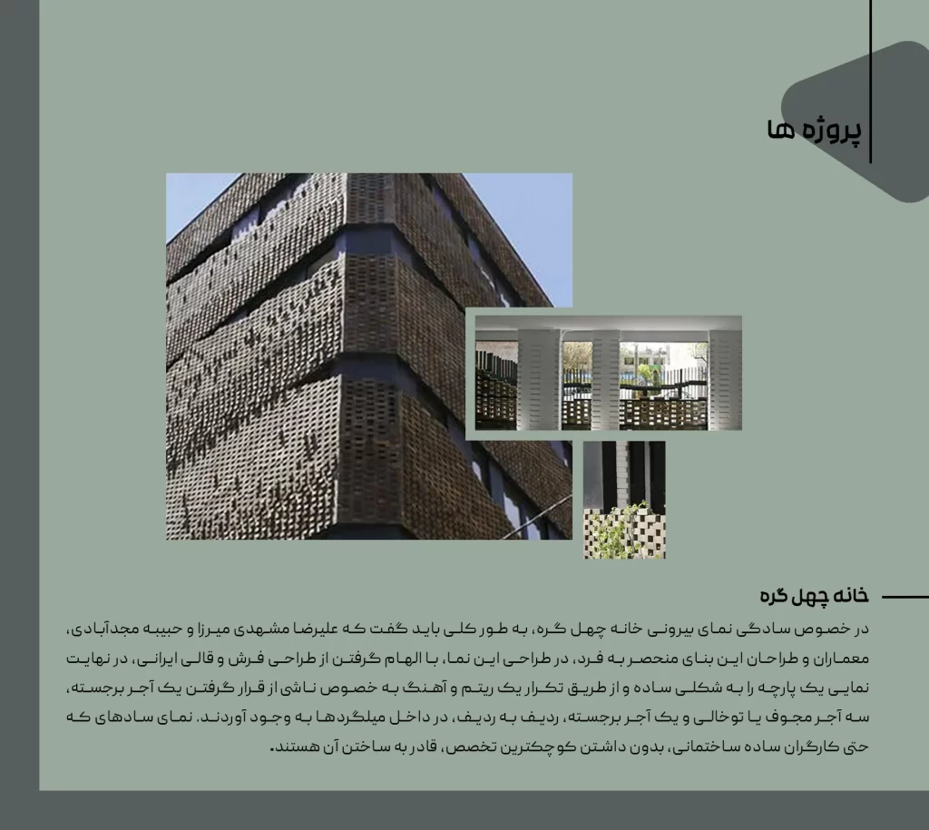 پروژه حبیبه مجدآبادی