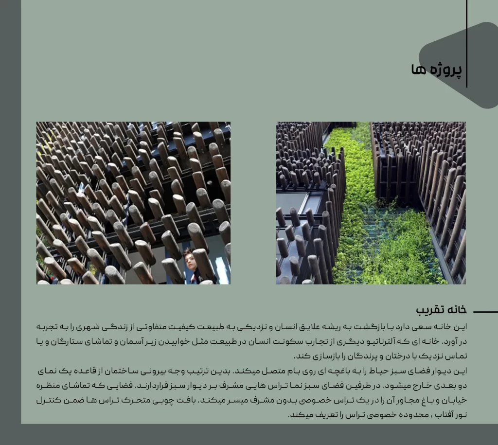 پروژه خانه تقریب حبیبه مجدآبادی