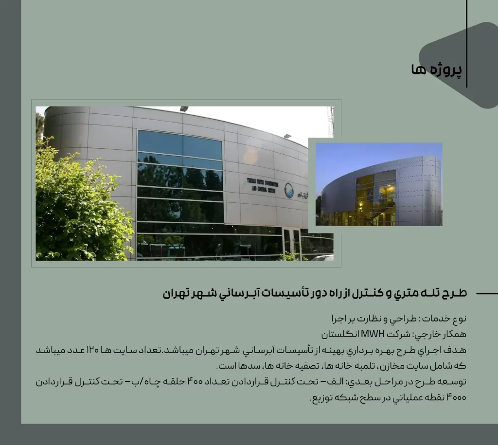 پروزه تله متری سام طهرانچی