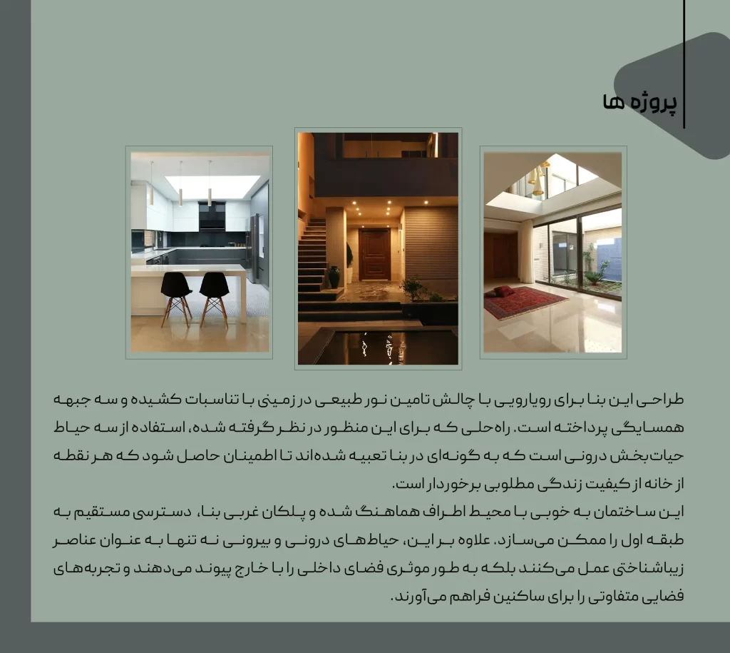 پروژه سه حیات سه حیاط گلچین